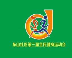 深圳市舞美動力——全民健身運(yùn)動會廣告衫