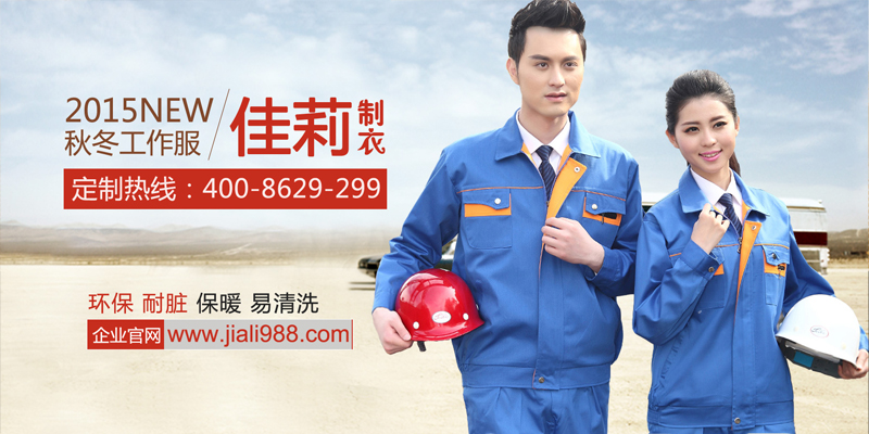 定做工作服，網上首選廠家