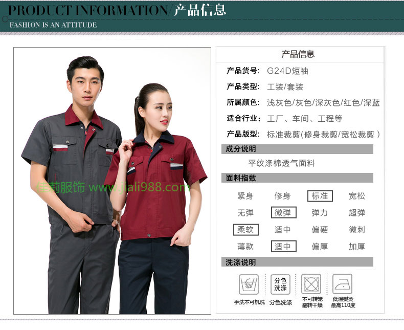 倉(cāng)儲(chǔ)包裝夏季工作服產(chǎn)品信息